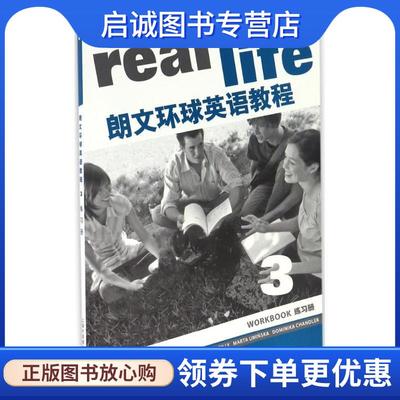 正版现货直发朗文环球英语教程练习册 雷莉(Patricia Reilly) 等 编 9787544643405 上海外语教育出版社