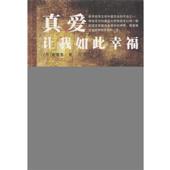 流帆 真爱让我如此幸福 安徒生 Andersen 译 丹 国际文化出版 9787801730787 正版 著 H.C. 公司