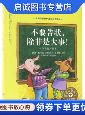 正版现货直发不要告状，除非是大事！ [美] 珍妮·弗朗兹·兰塞姆(Jeanie Franz Ransom) 著 9787122271921 化学工业出版社