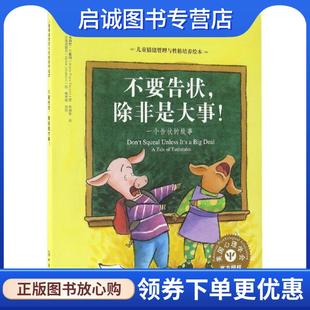 正版现货直发不要告状，除非是大事！ [美] 珍妮·弗朗兹·兰塞姆(Jeanie Franz Ransom) 著 9787122271921 化学工业出版社