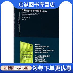 许田波 社 上海人民出版 著 现货直发战争与国家形成 美 徐进 Tin Victoria 9787208151499 正版 Bor 译 Hui
