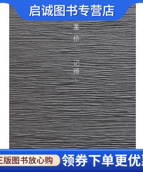 正版现货直发记得(精装)  董桥,广西师范大学出版社  9787549500345