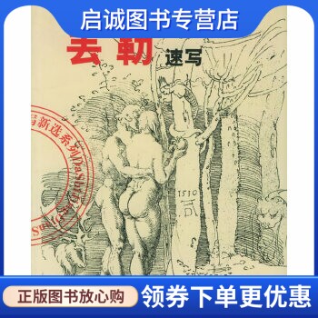 正版现货直发丢勒速写 陈辅国 ,吉林美术出版社9787538617702