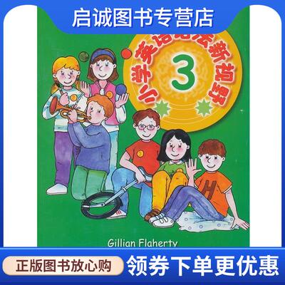 正版现货直发小学英语语法新视野3 James.Bean ,Gillian Flaherty 著 9787544417532 上海教育出版社