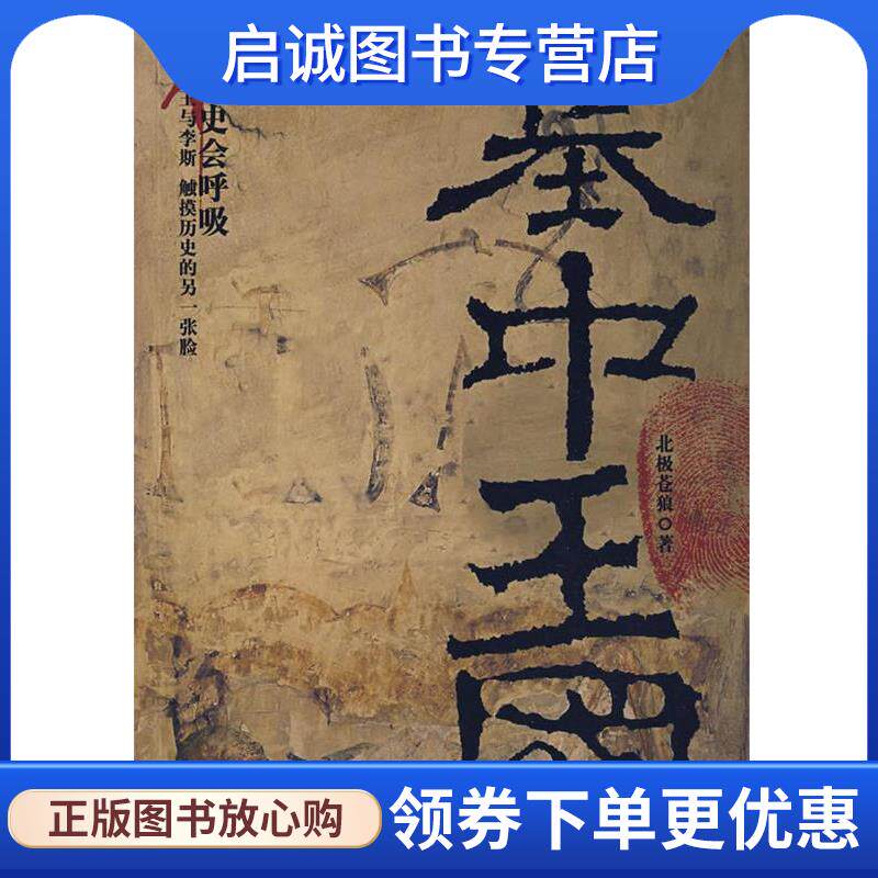 正版现货直发墓中王国 北极苍狼　著 9787806238448 河南文艺出版社