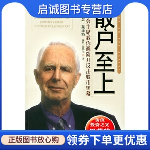 正版现货直发散户至上 [美]莱维特 中信出版社 9787508603582