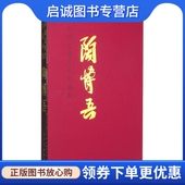 人民美术出版 正版 绘 陶博吾 社9787102071534 现货直发中国近现代名家画集