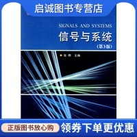 正版现货直发信号与系统 张晔 主编 哈尔滨工业大学出版社 9787560331492