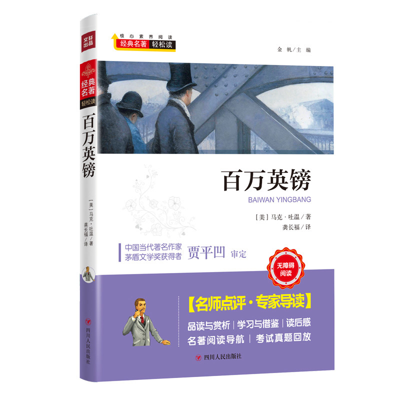 百万英镑（实体书店定制版）