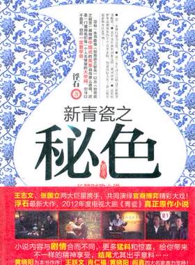 正版新青瓷之秘色 浮石　著 9787510420603 新世界出版社