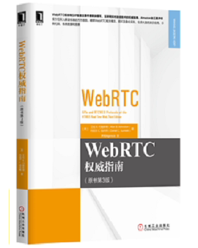 正版现货直发WebRTC权威指南 [美]艾伦B.约翰斯顿 9787111547150 机械工业出版社