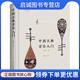 现货直发中国古典音乐入门 吾淳 9787540790967 正版 漓江出版 社
