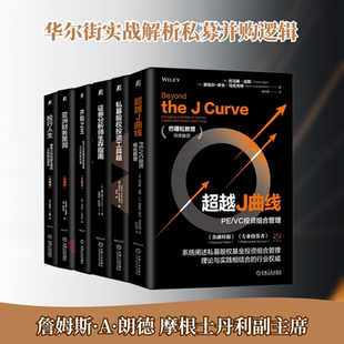 电商 金融投资经典译丛(投行人生,并购之王等)(全6册)(德)托马斯·迈耶,(比)皮埃尔-伊夫·马托内特 等股票投资、期货经管、励志