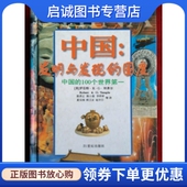 现货直发中国 21世纪出版 发明与发现 罗伯特 社9787539110097 国度 正版