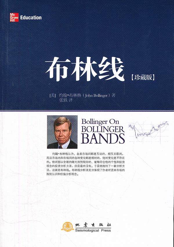 布林线 (美) 约翰·布林格 地震出版社 9787502840587 正版现货直发