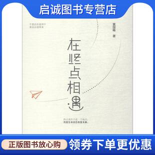 正版现货直发在终点相遇 黄国峰 9787519251765 世界图书出版公司