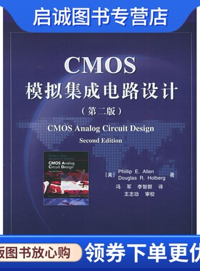 正版现货直发CMOS模拟集成电路设计(第二版),艾伦(Allen,R.E.) ,冯军  ,电子工业出版社9787121006418