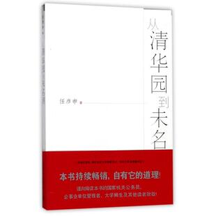 从清华园到未名湖：任彦申教学方法及理论文教江苏人民出版社