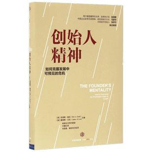 创始人精神 (美)克里斯·祖克,(美)詹姆斯·艾伦 著;刘健 译 财富论坛 经管、励志 中信出版社