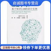 社 韩 现货直发深度学习：基于Matlab 正版 著 设计实例 Kim 北京航空航天大学出版 Phil 9787512426665