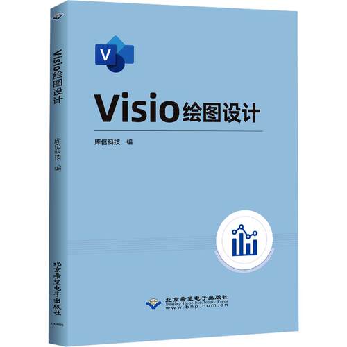 Visio绘图设计：库倍科技大中专理科计算机大中专北京希望电子出版社