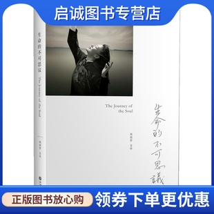 现货直发 正版 社 不可思议 胡因梦自传 深圳报业集团出版 生命 胡因梦著 9787807093763