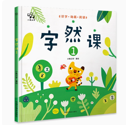 正版字然课 李进文 中信出版社 9787508674827