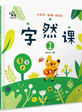 正版字然课 李进文 中信出版社 9787508674827