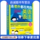 苏秦 图解英语语法 著 化学工业出版 9787122121400 正版 社 连老外都在用