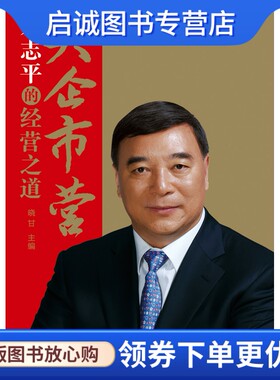 正版央企市营,晓甘  ,企业管理出版社9787516400876