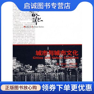 正版现货直发城市与城市文化 (澳)史蒂文森(Stevenson,D.) 著 9787301123959 北京大学出版社