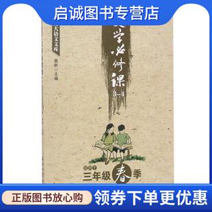 正版现货直发文学必修课3-4 窦昕 9787518318438 石油工业出版社