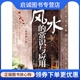 风水 中国旅游出版 常识与应用 杜大宁 社9787503224737 新修订版 正版