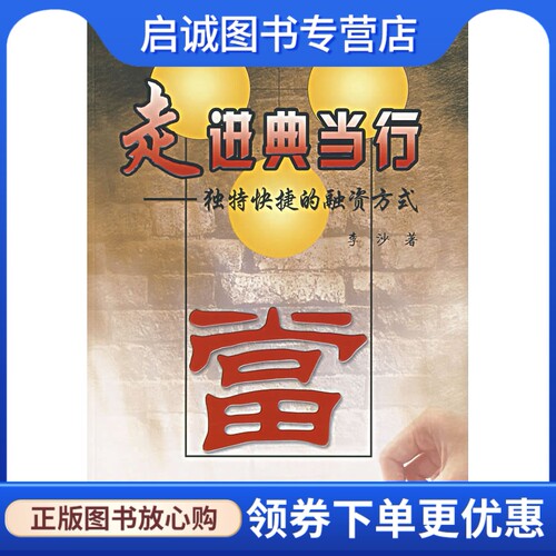 书籍保证正版，有任何问题联系在线客服！