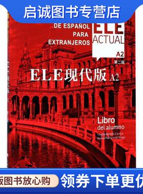 正版现货直发ELE现代版A2 [西] 比尔希略·博洛维奥·卡雷拉,拉蒙·帕伦西亚·德尔布尔戈,彭 著 9787532775514 上海译文出版社