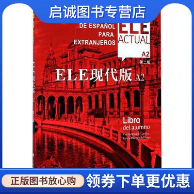 正版现货直发ELE现代版A2 [西] 比尔希略·博洛维奥·卡雷拉,拉蒙·帕伦西亚·德尔布尔戈,彭 著 9787532775514 上海译文出版社