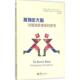 对孤独症谱系 Richard Temple 天宝格兰丁 理查德潘内克 作者： Panek 译者：燕 Grandin 思考 美 孤独症大脑 正版