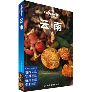 孤独星球Lonely Planet旅行指南系列:云南 中文第5版 丁海笑 等 旅游 社科 中国地图出版社