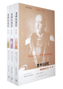 正版现货直发 思考与回忆 (德)俾斯麦 ,杨德友,同鸿印 生活.读书.新知三联书店 9787108023513
