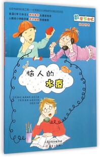 正版现货直发数学帮帮忙：恼人的水痘 [美]吉奥雅·法蒙吉 绘 新蕾出版社 9787530757253