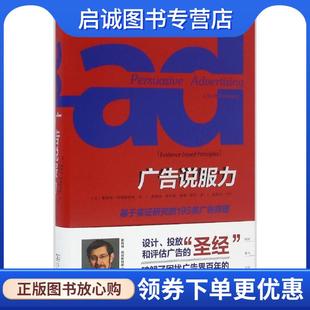 正版现货直发广告说服力：基于实证研究的195条广告原理 [美]斯科特·阿姆斯特朗,吴国华林升栋康瑾杨松 9787100118798 商务印书馆