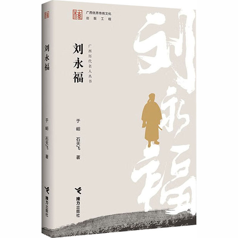 刘永福