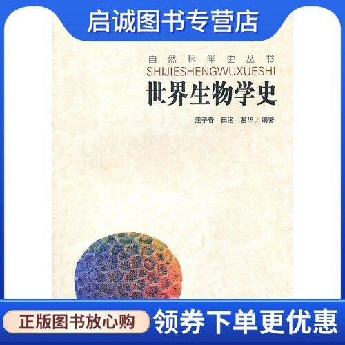 正版现货直发自然科学史
