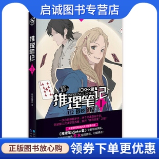 正版现货直发推理笔记1,早安夏天,长江出版社9787549239566