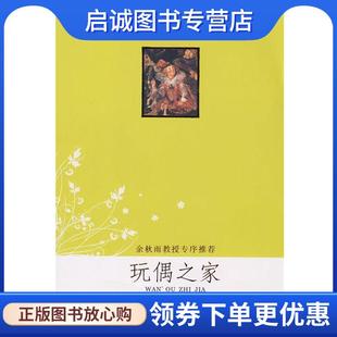 易卜生 Ibsen 天津人民出版 现货直发玩偶之家 社 9787201060095 挪 梁佳写 正版
