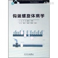 正版钩端螺旋体病学 严杰 人民卫生出版社 9787117073080