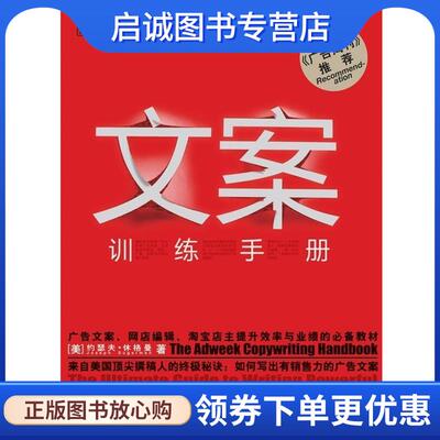 正版现货直发文案训练手册 [美] 约瑟夫·休格曼 著,杨紫苏,张晓丽 译 9787508628448 中信出版社