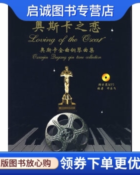 正版现货直发奥斯卡之恋,许乐飞,湖南文艺出版社9787540441340