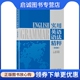 现货直发实用英语语法精粹 社 罗国梁 华东理工大学出版 9787562843573 编 正版