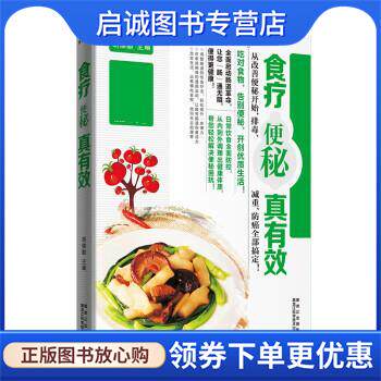 正版现货直发食疗便秘真有效 胡维勤 9787538886047 黑龙江科学技术出版社